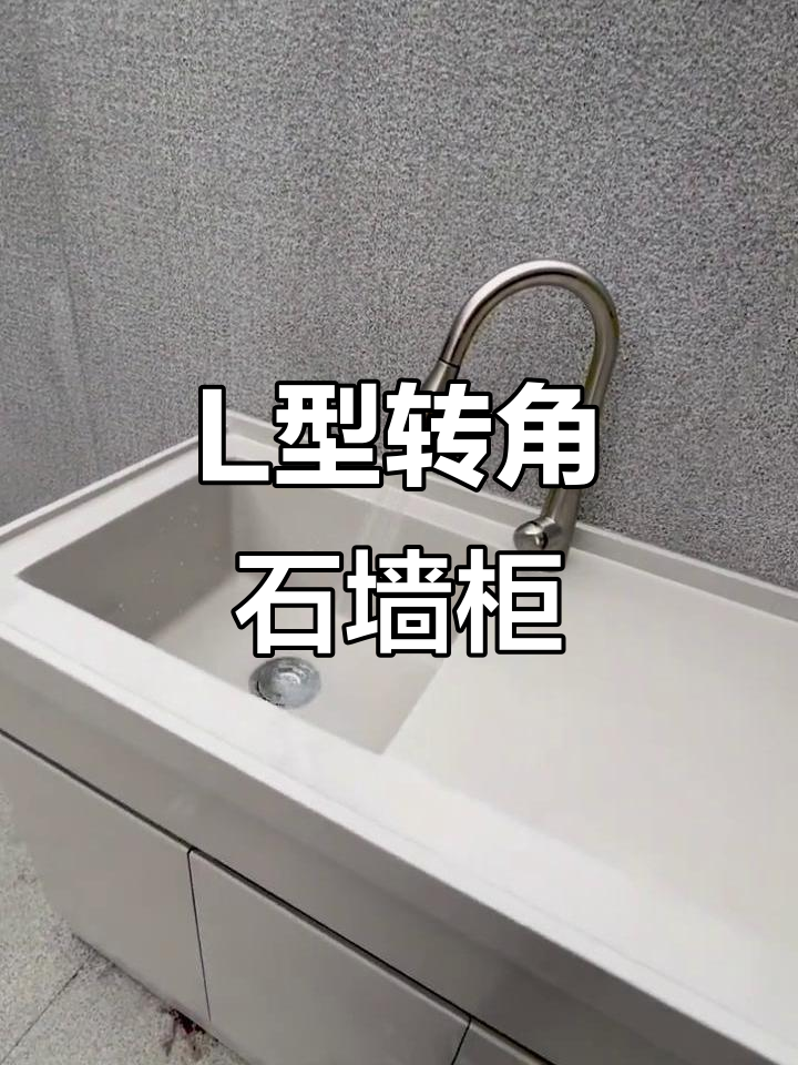 户外L型转角石头柜，双台盆设计让洗菜洗衣更方便
