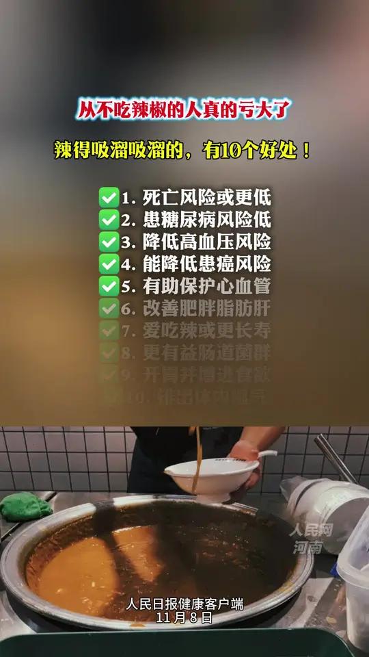 从不吃辣椒的人真的亏大了 辣得吸溜吸溜的,有10个好处!别再只把它当调味品了!越来越多的科