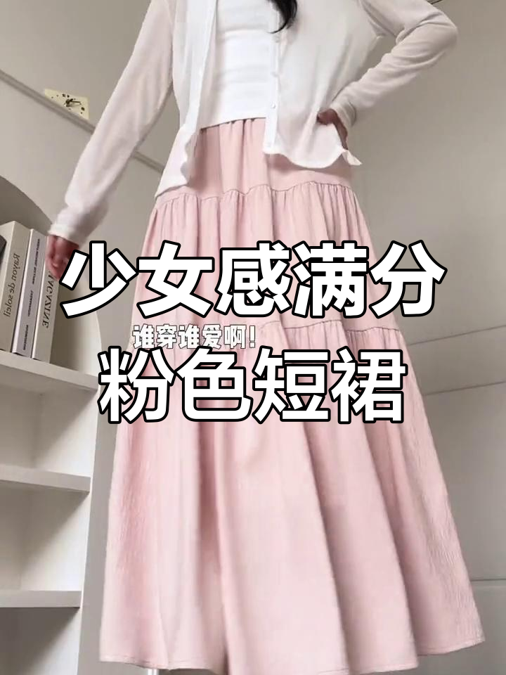 温柔粉色蛋糕裙,夏季必备仙女风!