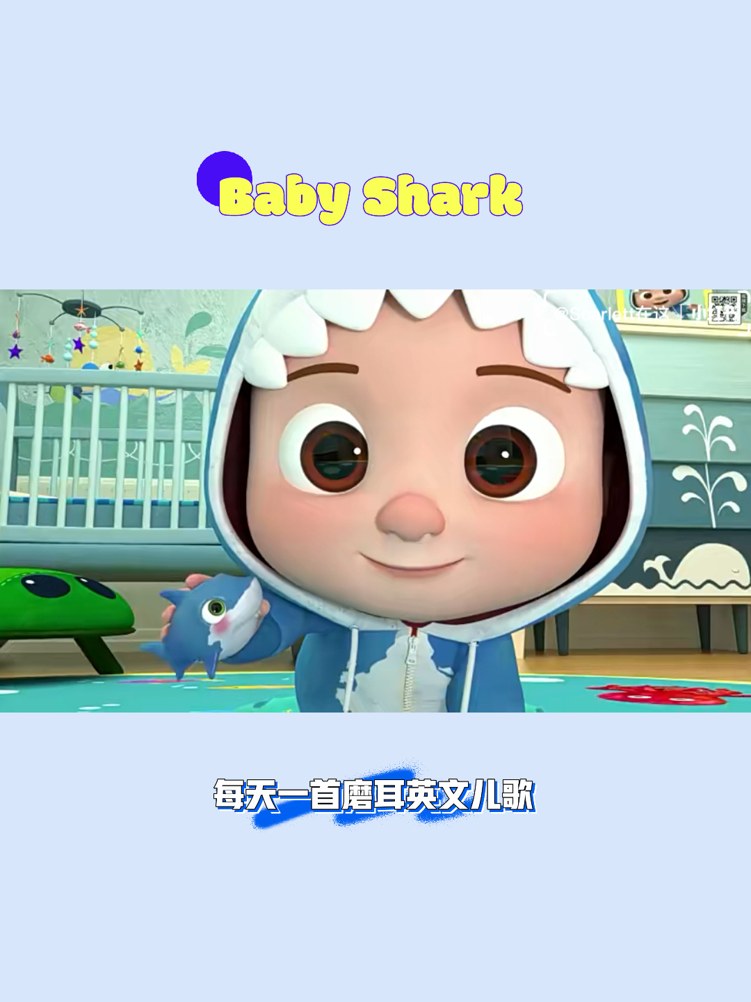 英文儿歌|鲨鱼一家人
