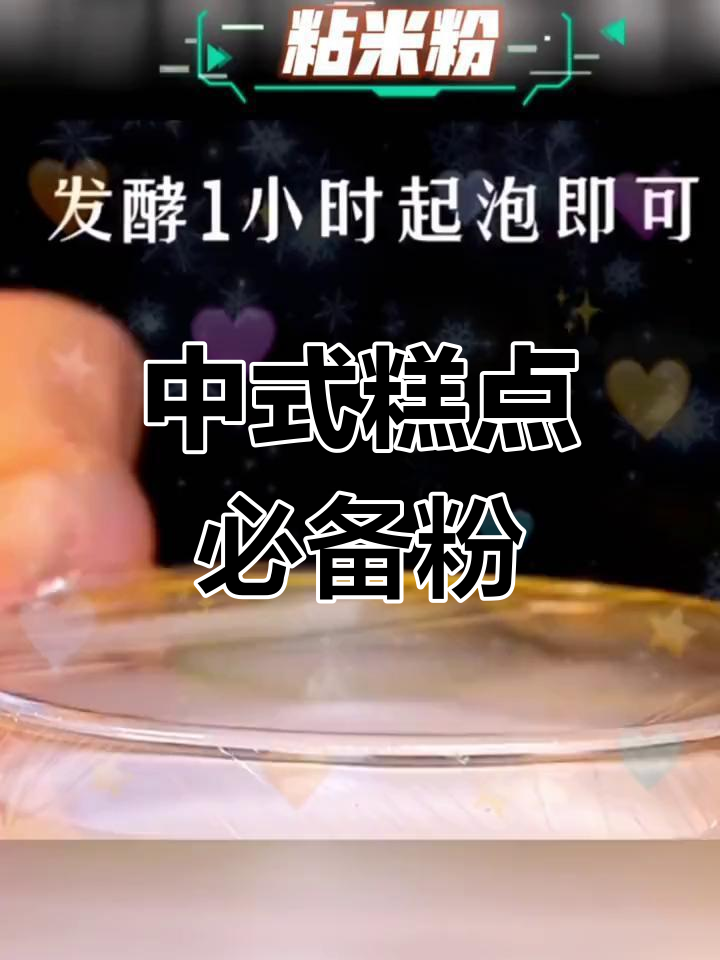 500g粘米粉,适合多种中式糕点与小吃制作