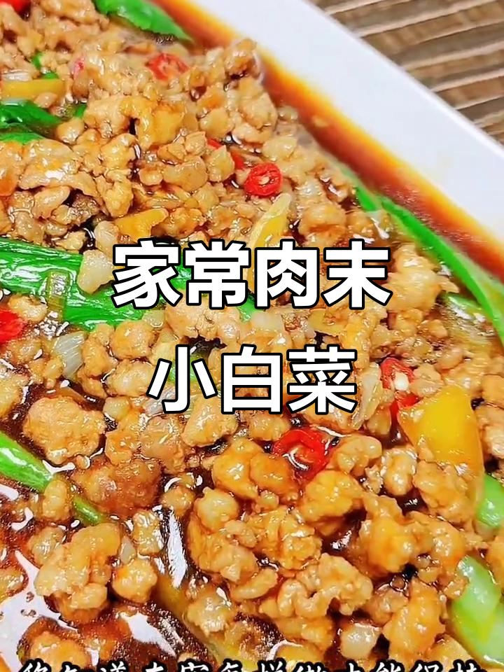 保持小白菜翠绿秘诀，肉末炒白菜家常做法