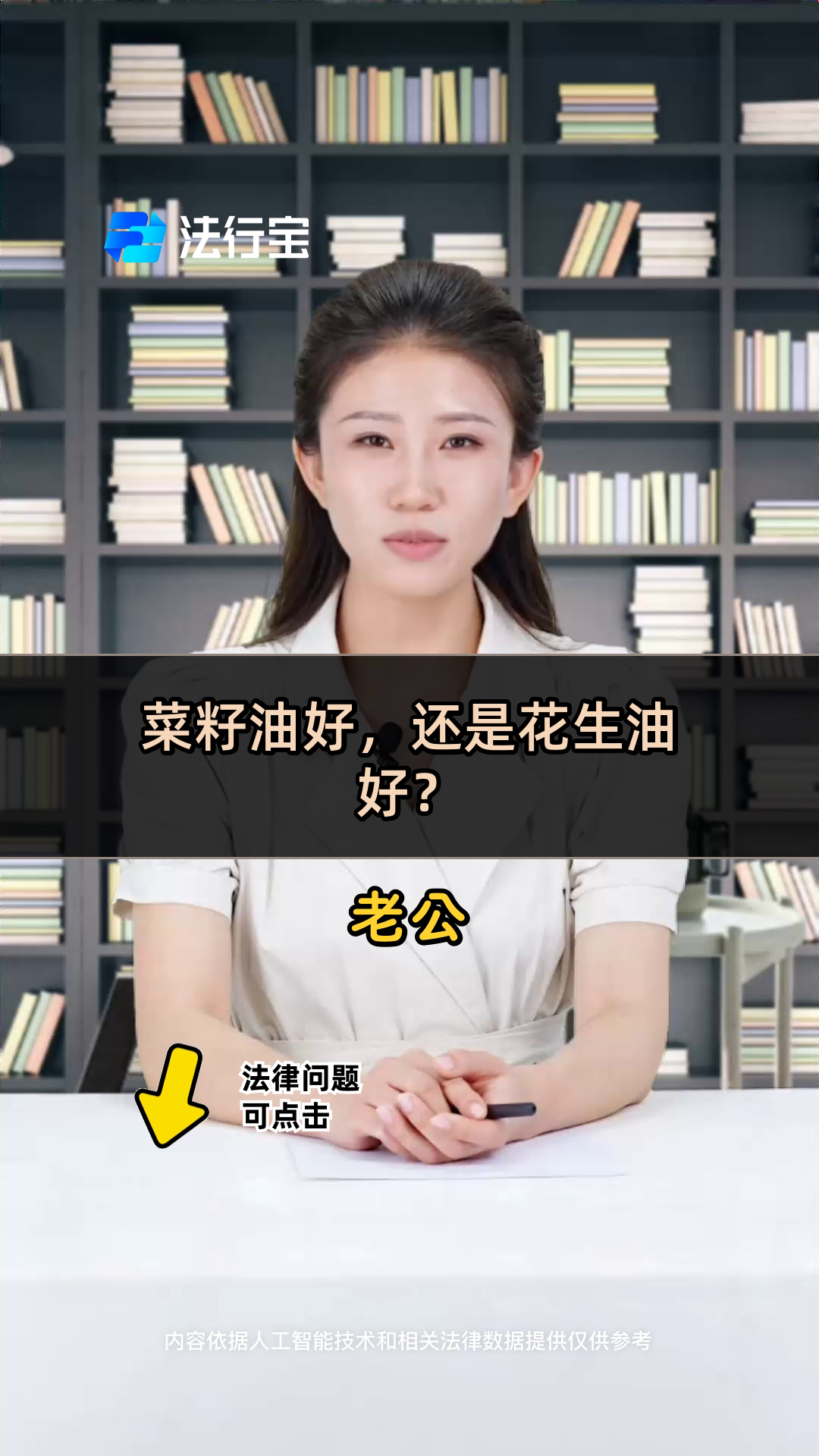 菜籽油好,还是花生油好?