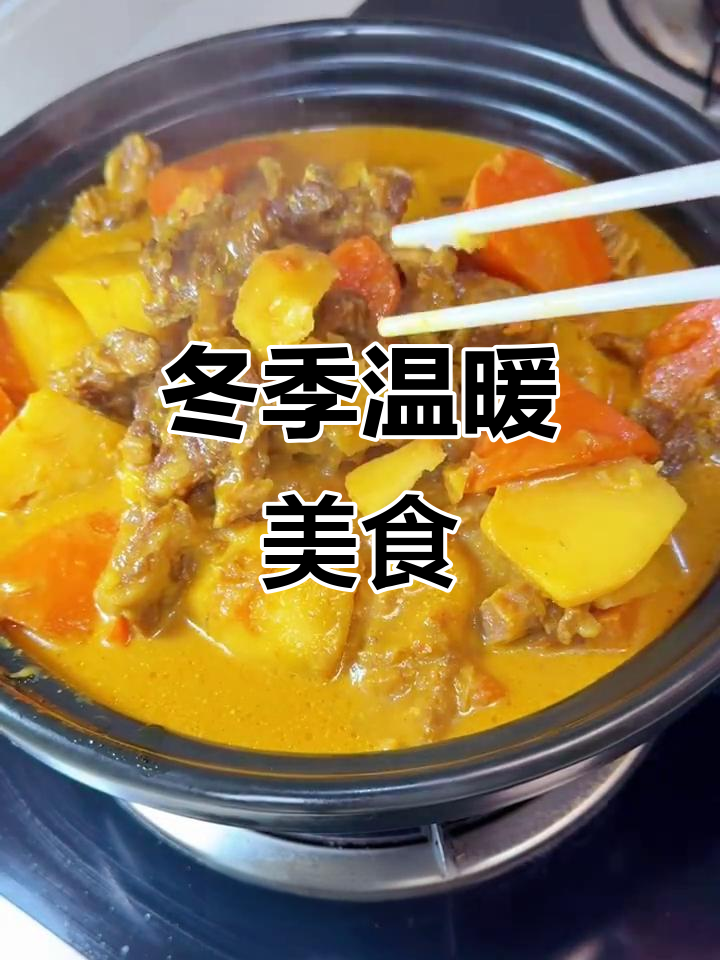 咖喱牛腩炖土豆，冬日暖心美味，营养又滋补