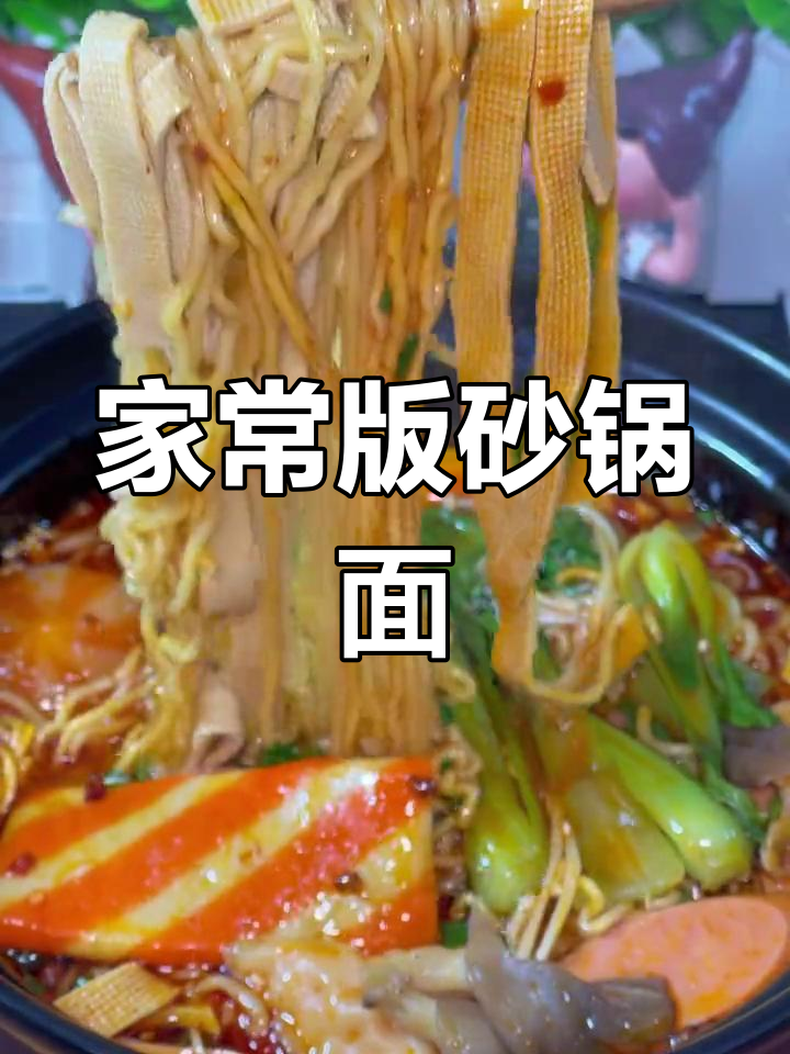 砂锅方便面,配菜丰富超好吃