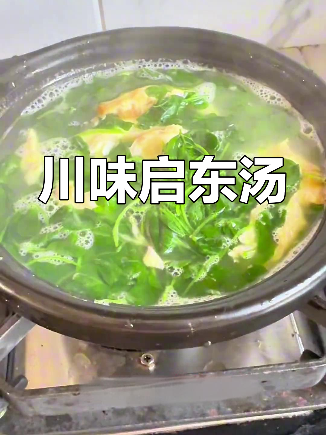 四川人尝试启东草头汤,简单美味,但本地特色不明显