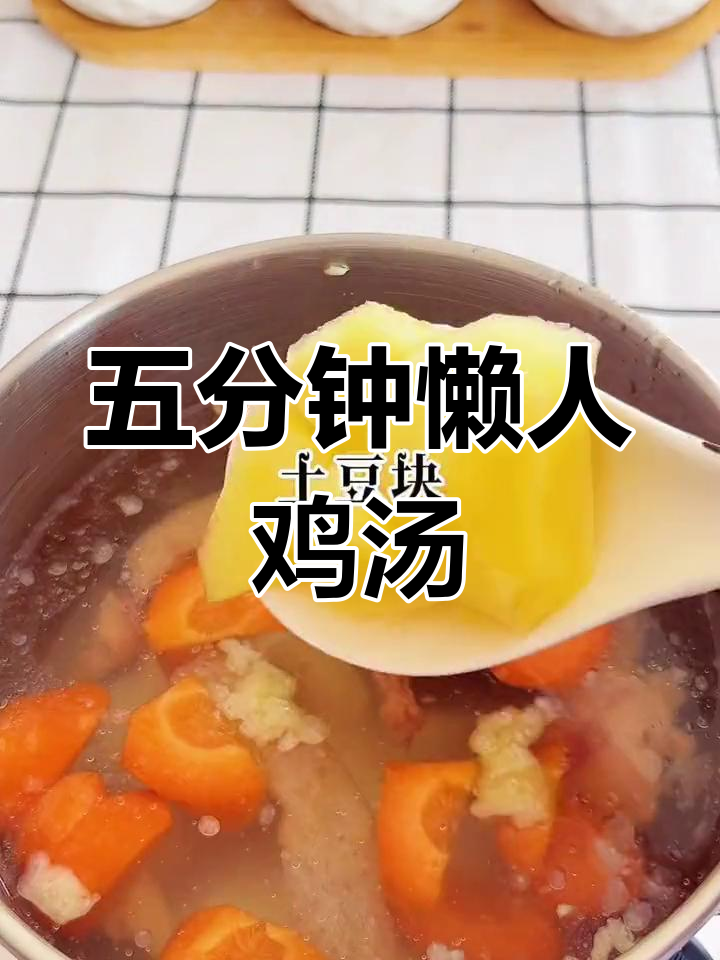 土豆胡萝卜鸡汤,五分钟搞定营养美味