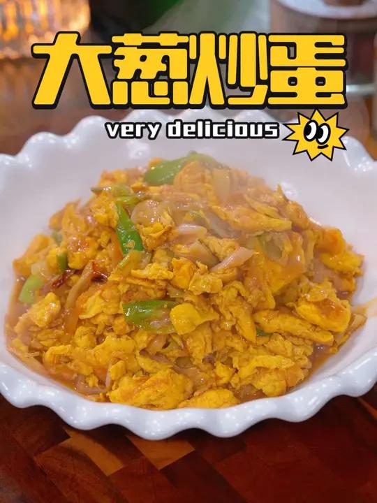 不吃辣来一份 大葱炒蛋 煎蛋好吃又下饭 美食教程
