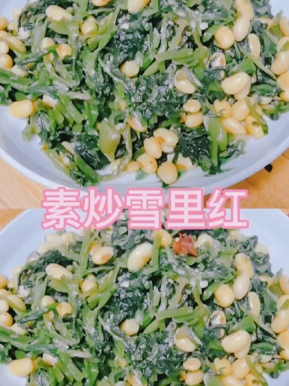 素炒雪里红