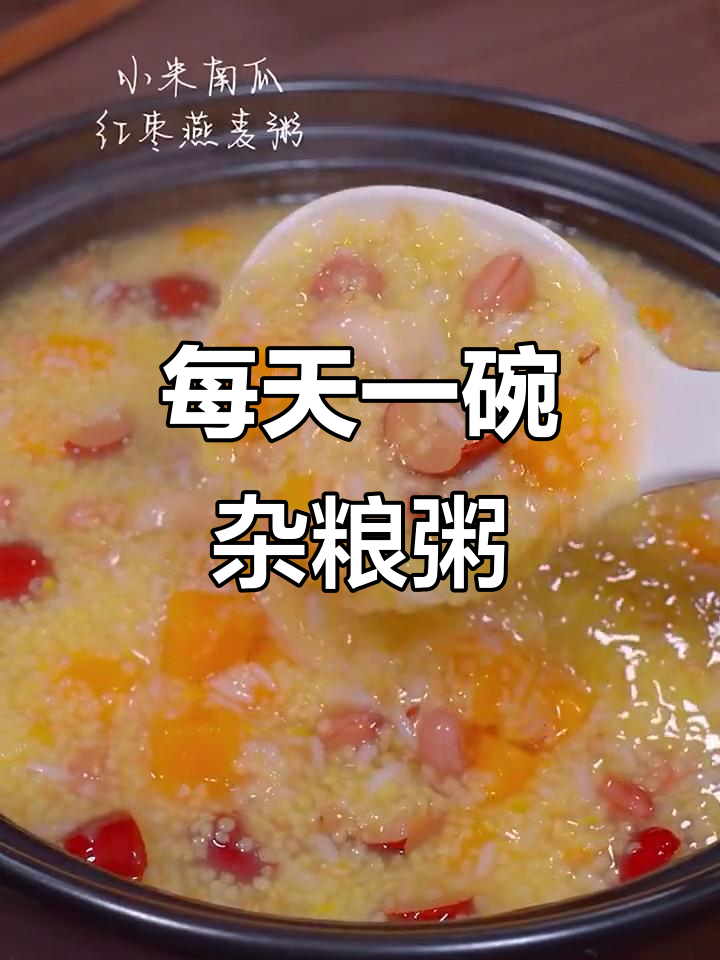 七天七种杂粮粥，营养丰富不重样！