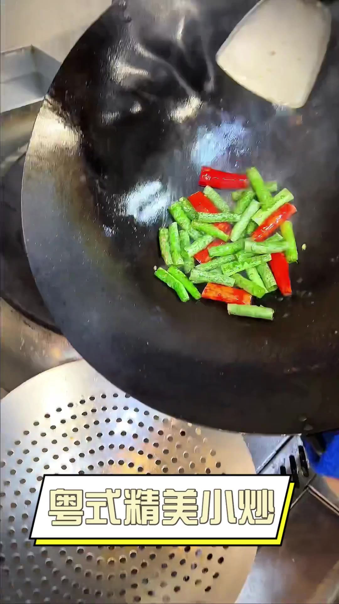 粤式精美小炒