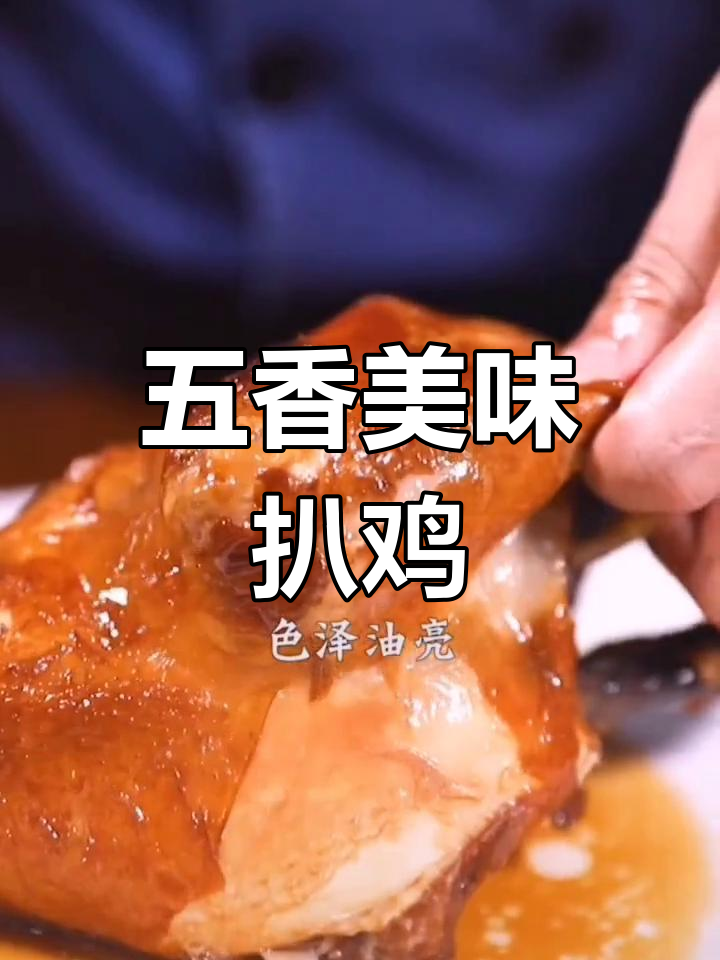 德州扒鸡，香辣酥脆，追剧必备零食！