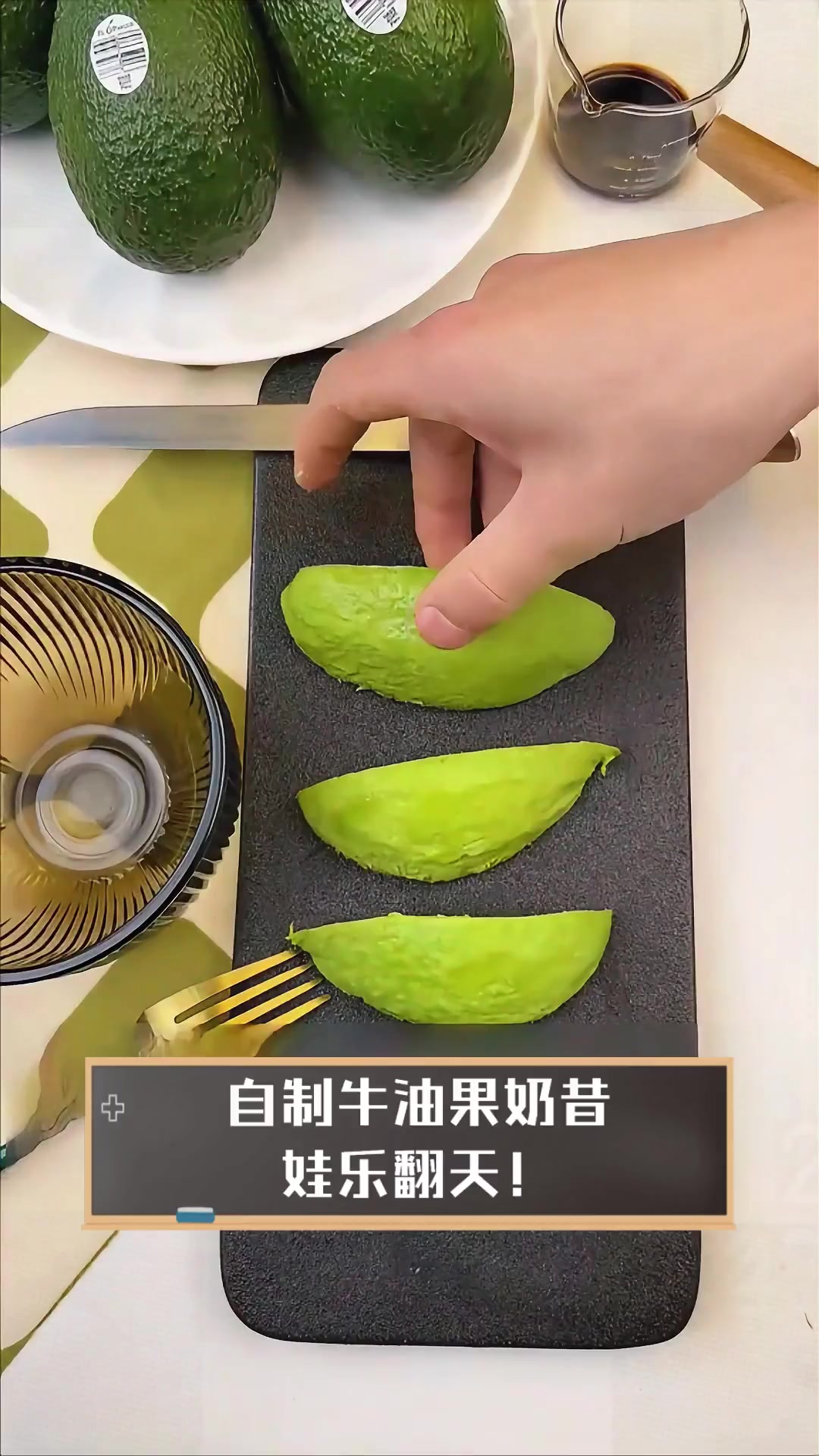 自制牛油果奶昔,娃乐翻天!