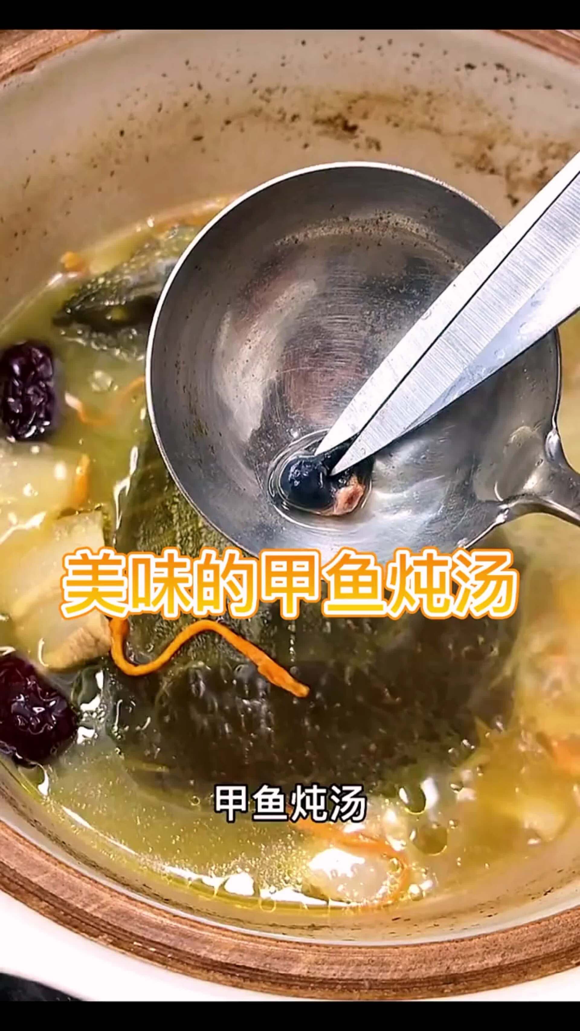 美味的甲鱼炖汤