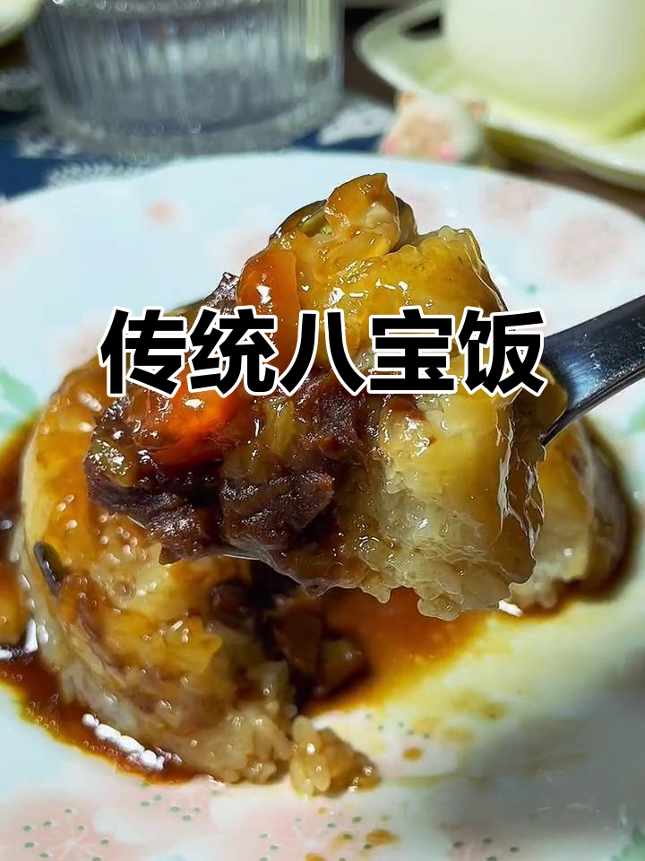 西安八宝饭,软糯香甜,多种粗粮搭配,吃上一口幸福感满满