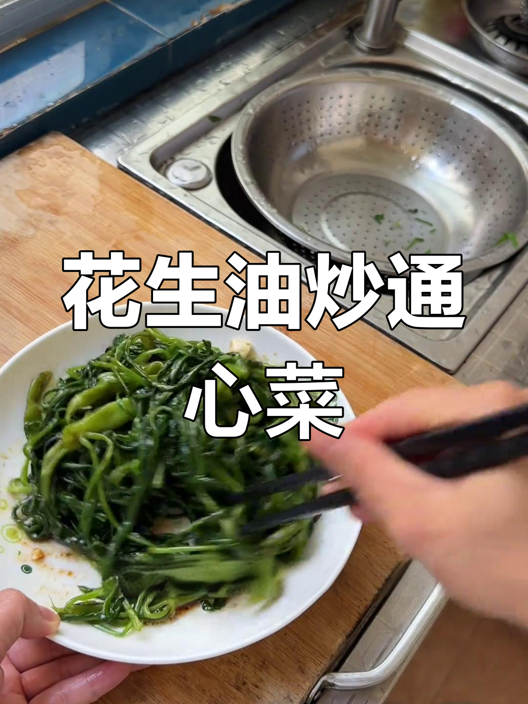 汤水空心菜,配白粥最美味