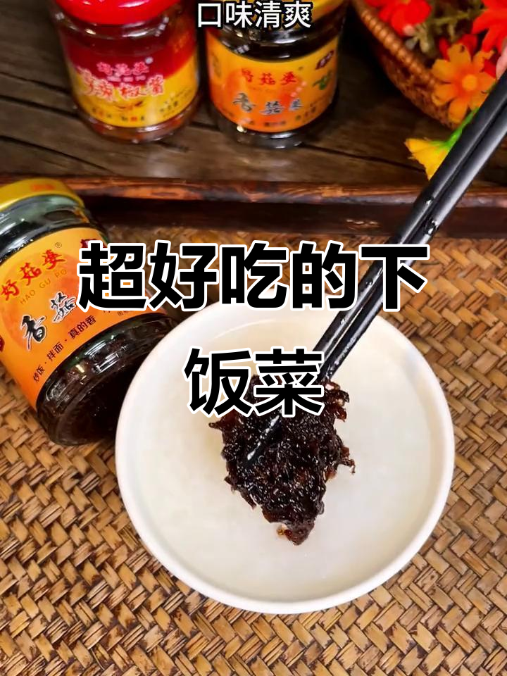 潮汕特色下饭神器,香菇菜搭配粥最美味