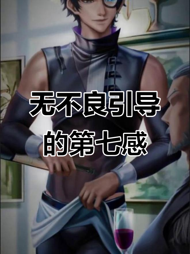 腹肌七鱼,无不良引导的第五人格精彩瞬间
