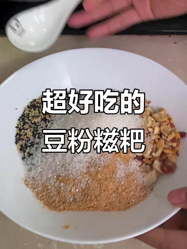 豆粉糍粑香糯可口，炒制秘诀大揭秘