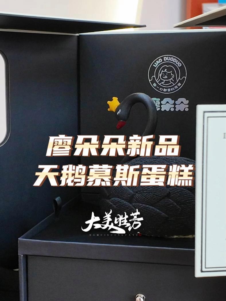 一直以为这么好看的蛋糕要好几百,原来才100出头!廖朵朵 情人节蛋糕 天鹅慕斯蛋糕 蛋糕 