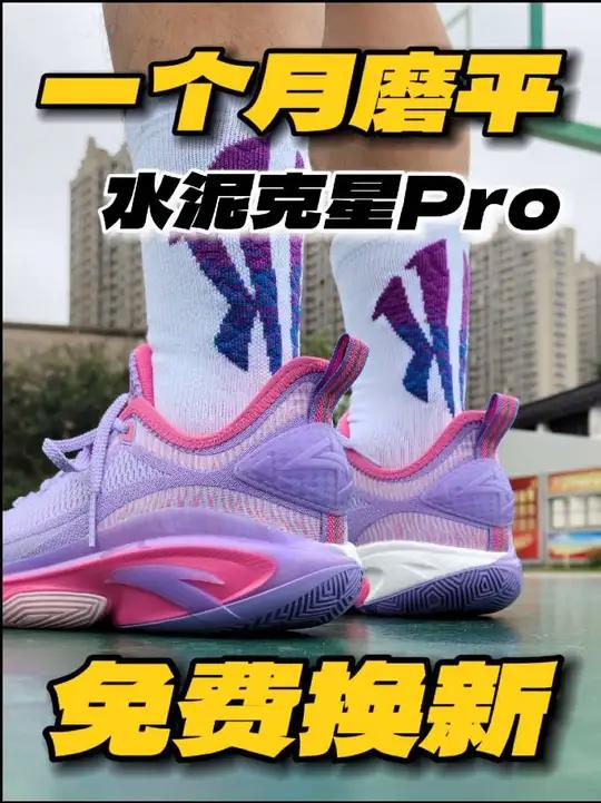 一个月磨平水泥克星Pro?我直接安排一双新的!最近也是复购了这双安踏狂傲2代 这个新配色“
