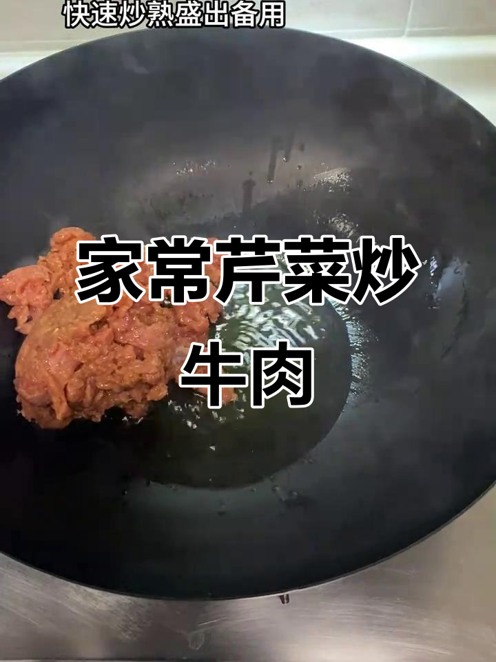 芹菜炒牛肉,肉质嫩滑不柴腥,家常下饭新做法