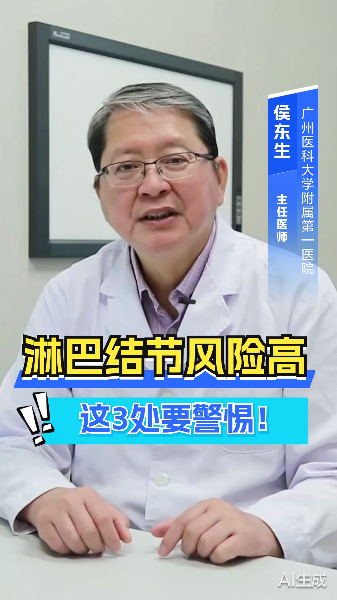 哪些部位的淋巴结节风险较高?医生盘点颈部、腋下、腹股沟区别