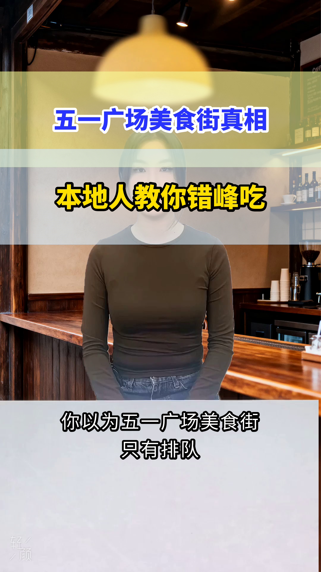 长沙五一广场美食街避雷指南！锁死这篇