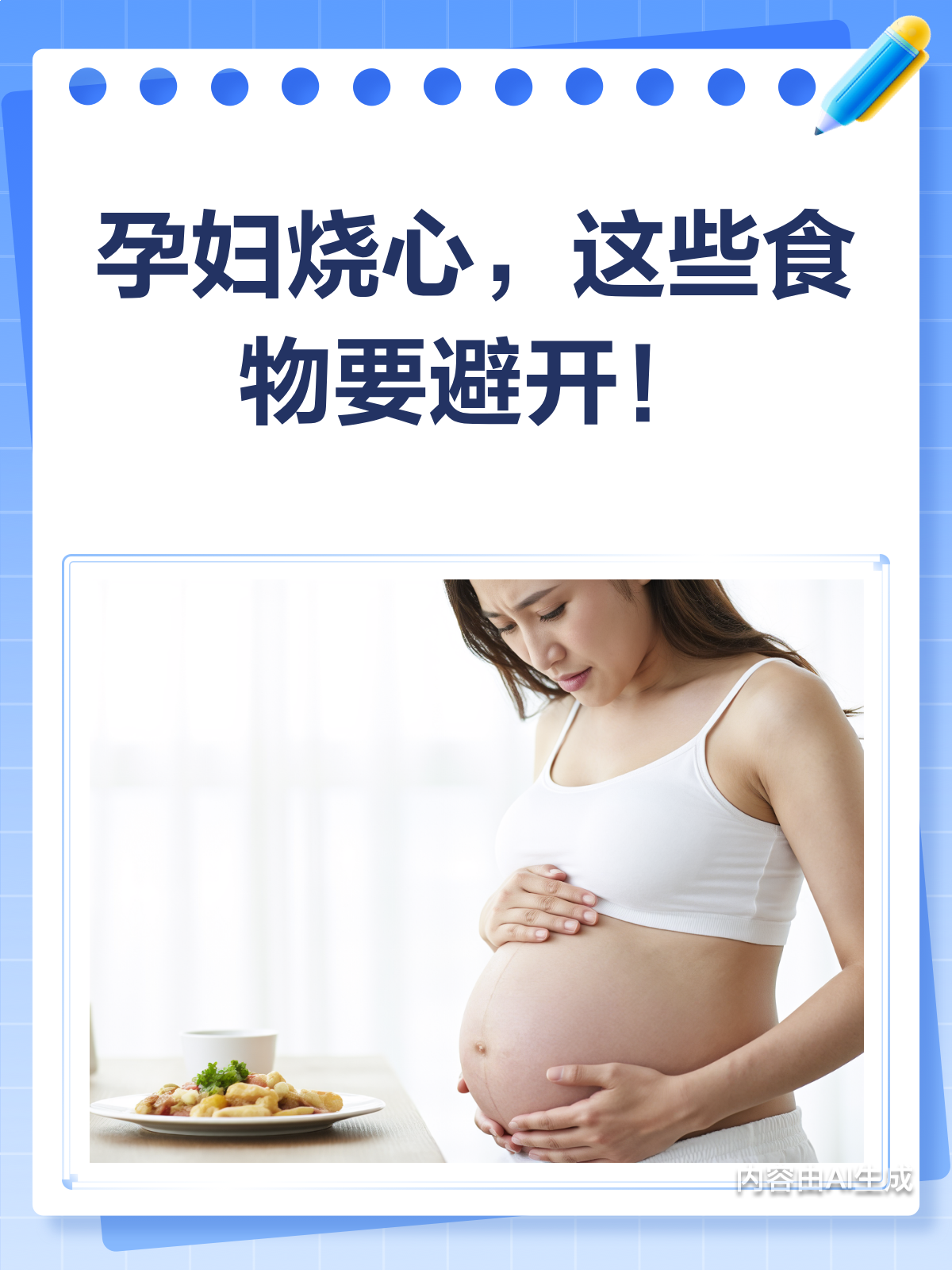 孕期烧心难受?远离油炸是关键!