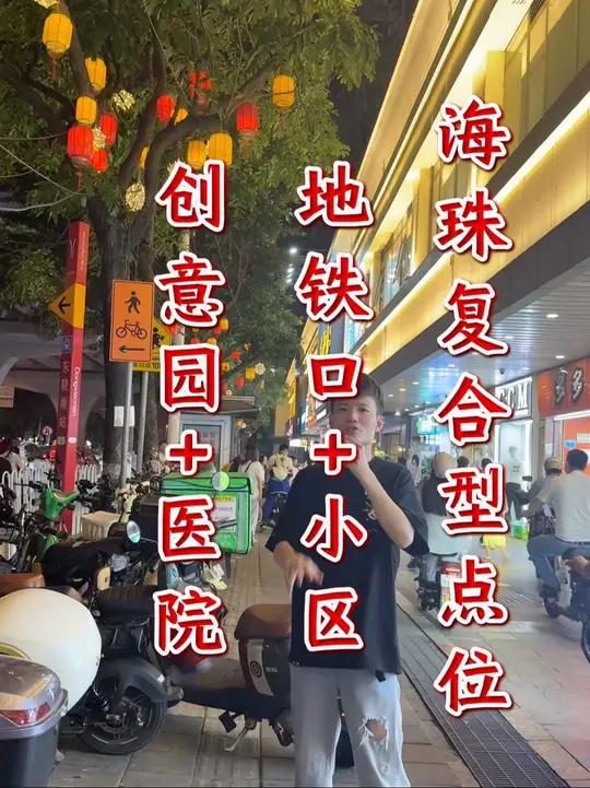 海珠东晓南最旺点位!复合型商圈!医院+小区+创意园+双地铁口上盖!6米门头糕点店转让,实用