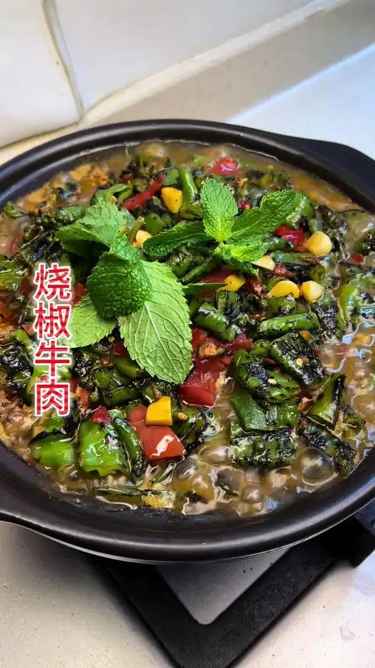 烧椒牛肉鲜辣开胃～超级下饭～家常菜地方特色美食下饭神器贵州特色美食