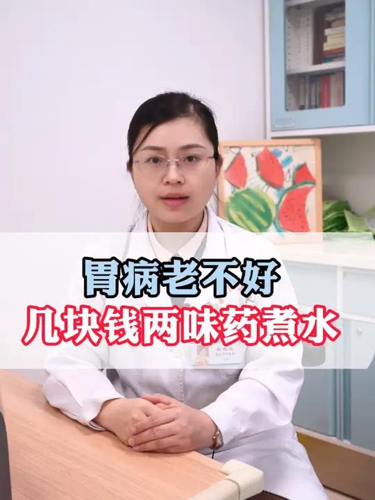 一个小方子简单三味药,能治疗多种胃病 尤其是经常生气的朋友,这个药一般药店不会告诉你,影响