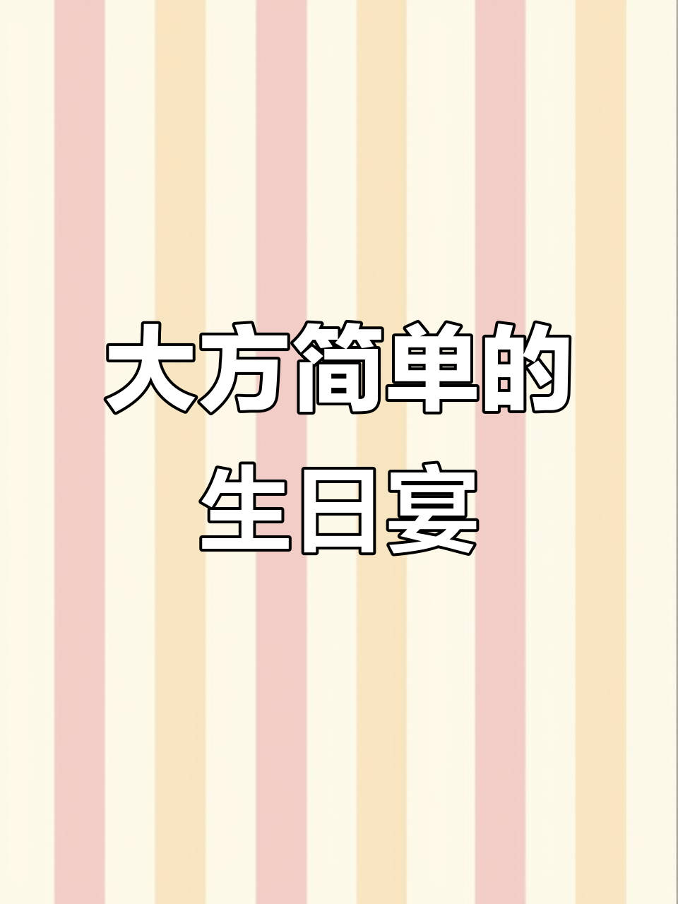 哈尔滨气球派对布置,简单又大气!