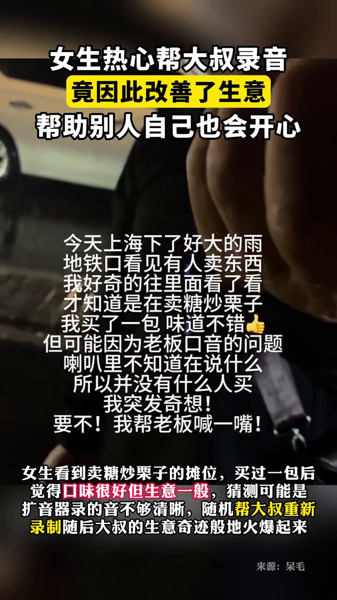 女生帮大叔录音卖糖炒栗子的视频广受关注,十多年前大叔帮助过的人前来感谢