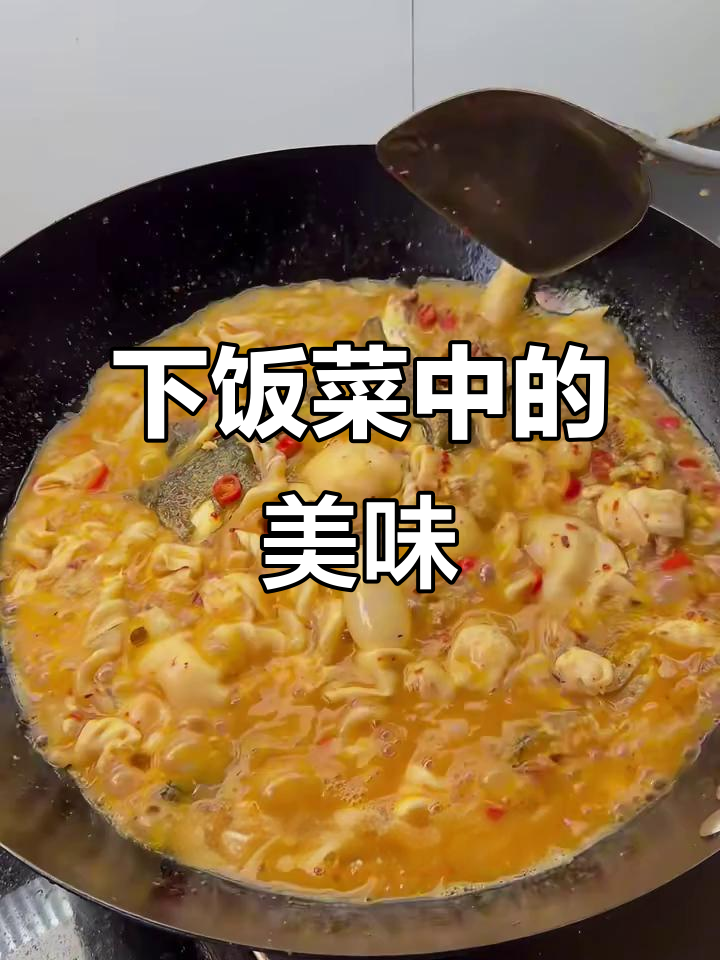 江西经典鱼头烧泡，鲜美嫩滑，拌饭绝配！