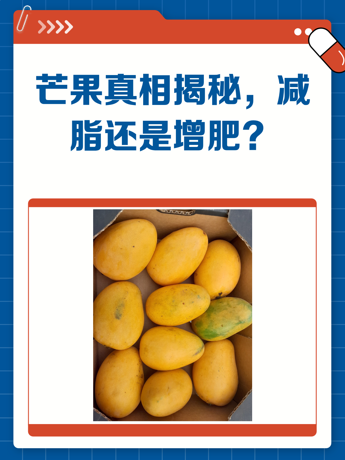 芒果≠减脂神器！真相在这里