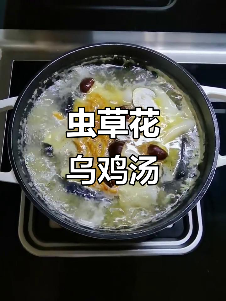 虫草花乌鸡汤,滋补养生炖出健康好味道