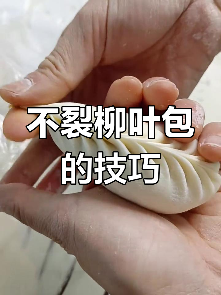 柳叶包不裂开的秘诀,简单捏法教你轻松搞定