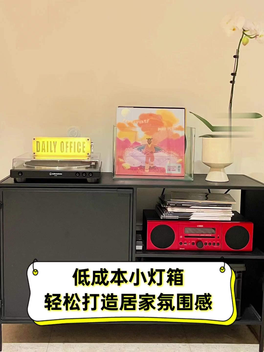 低成本小灯箱,轻松打造居家氛围感