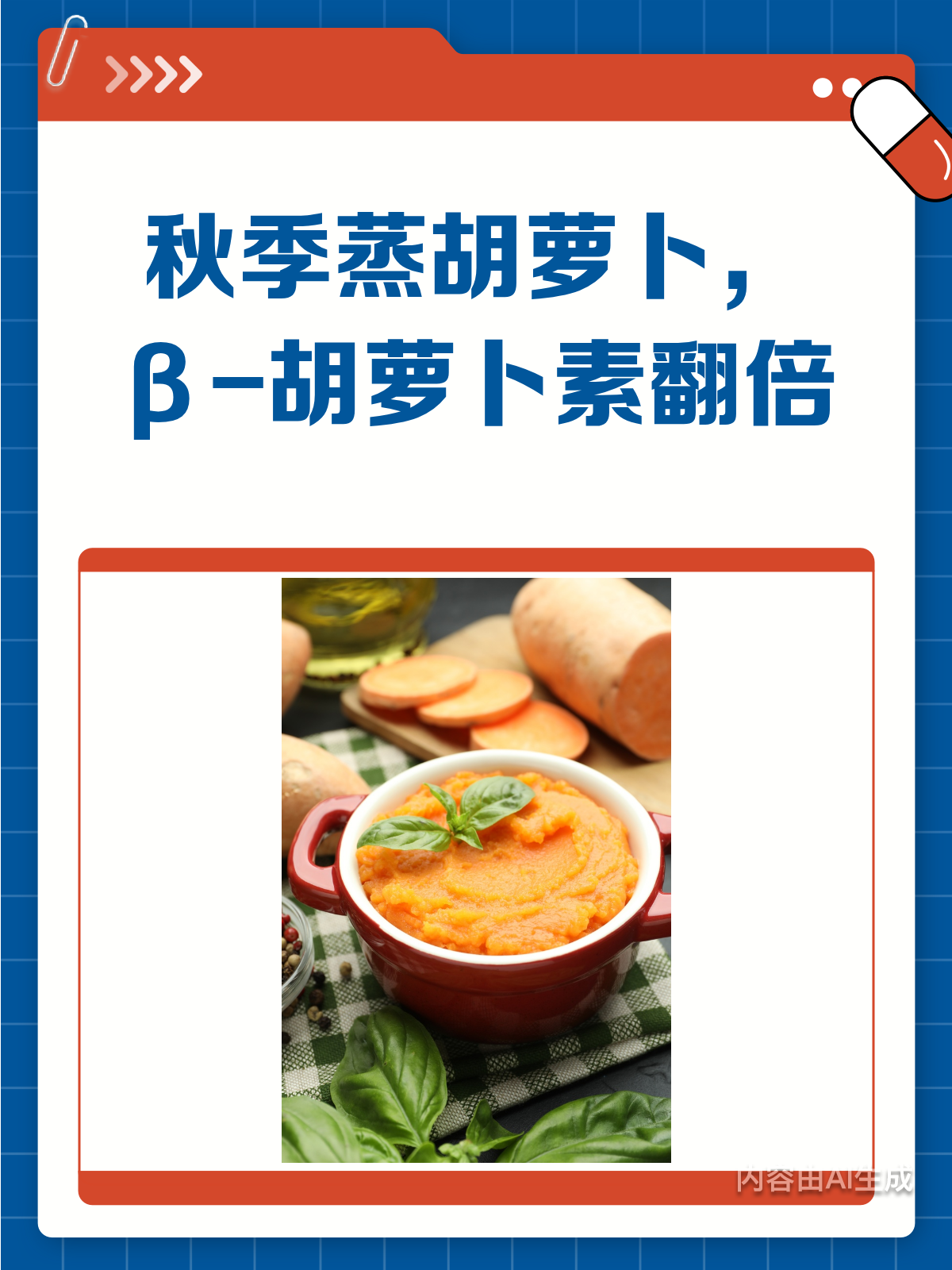 秋季养生秘籍!蒸胡萝卜这样吃,β-胡萝卜素翻倍