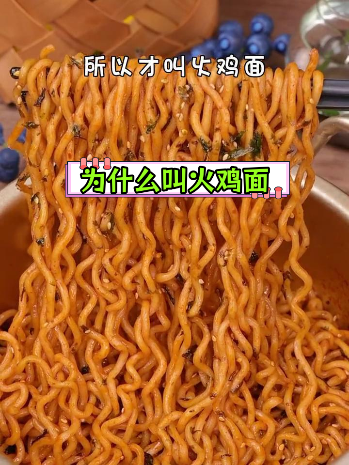 火鸡面名字的由来揭秘