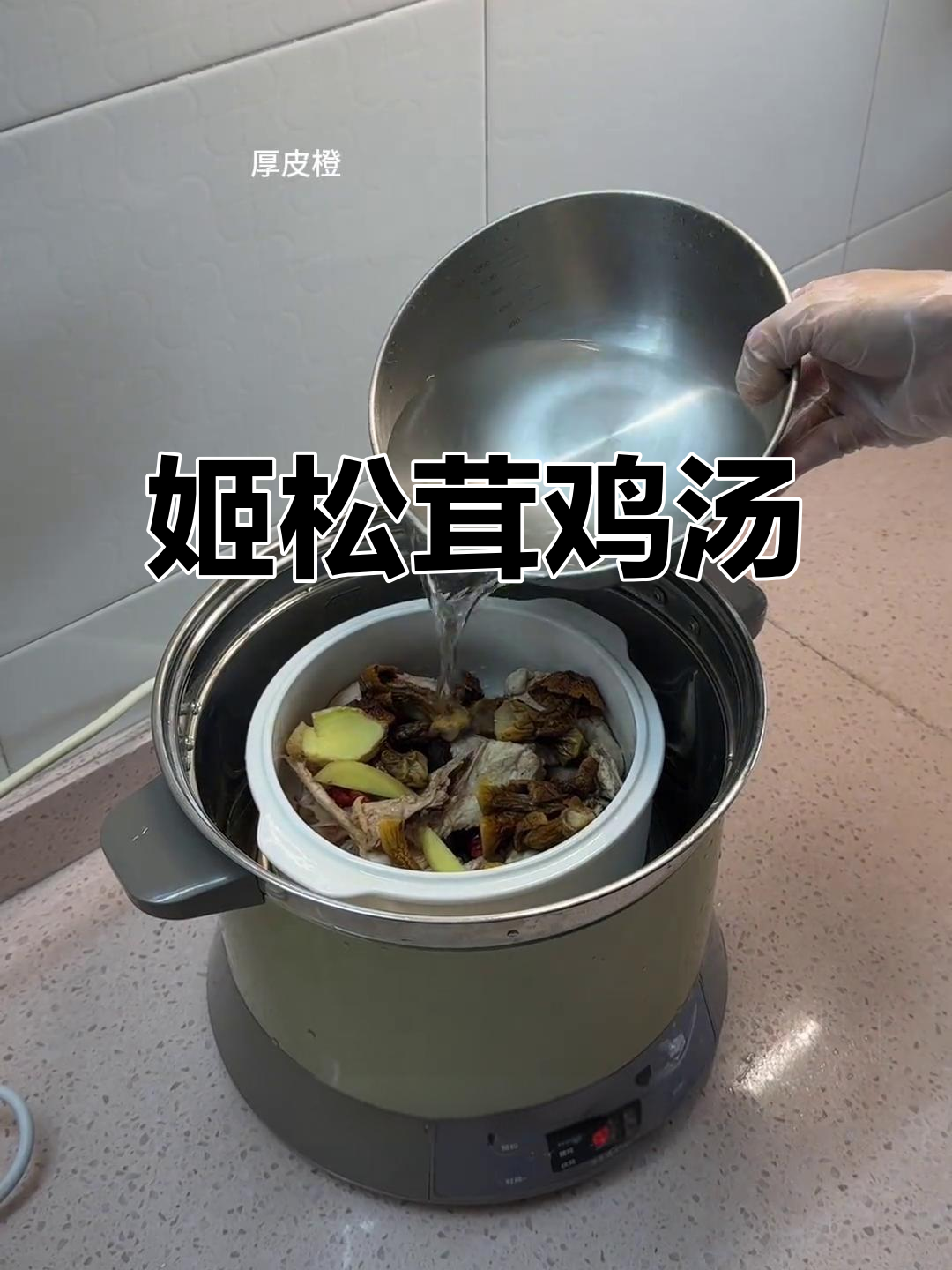 姬松茸炖鸡壳,鲜甜又滋补的汤品做法