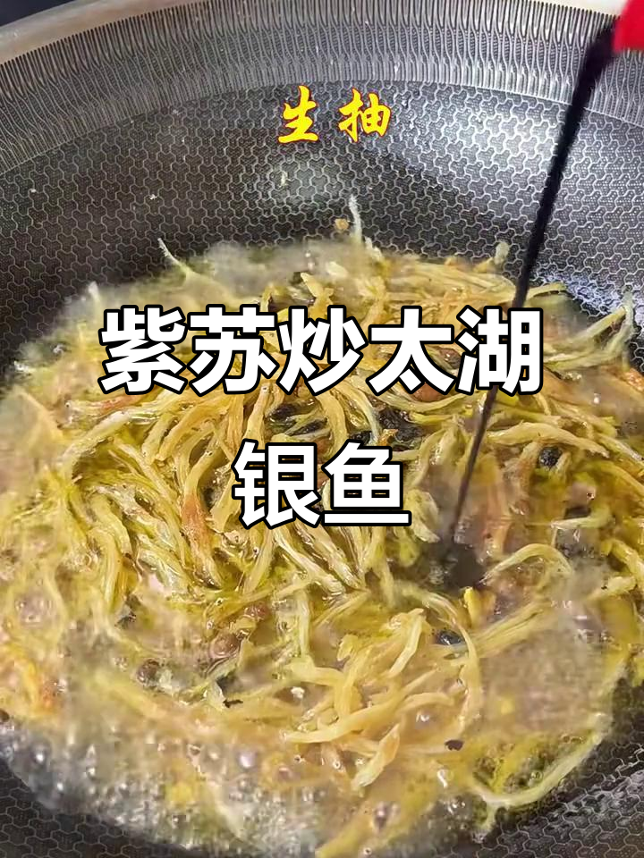 紫苏炒银鱼干,米饭必备美味搭配