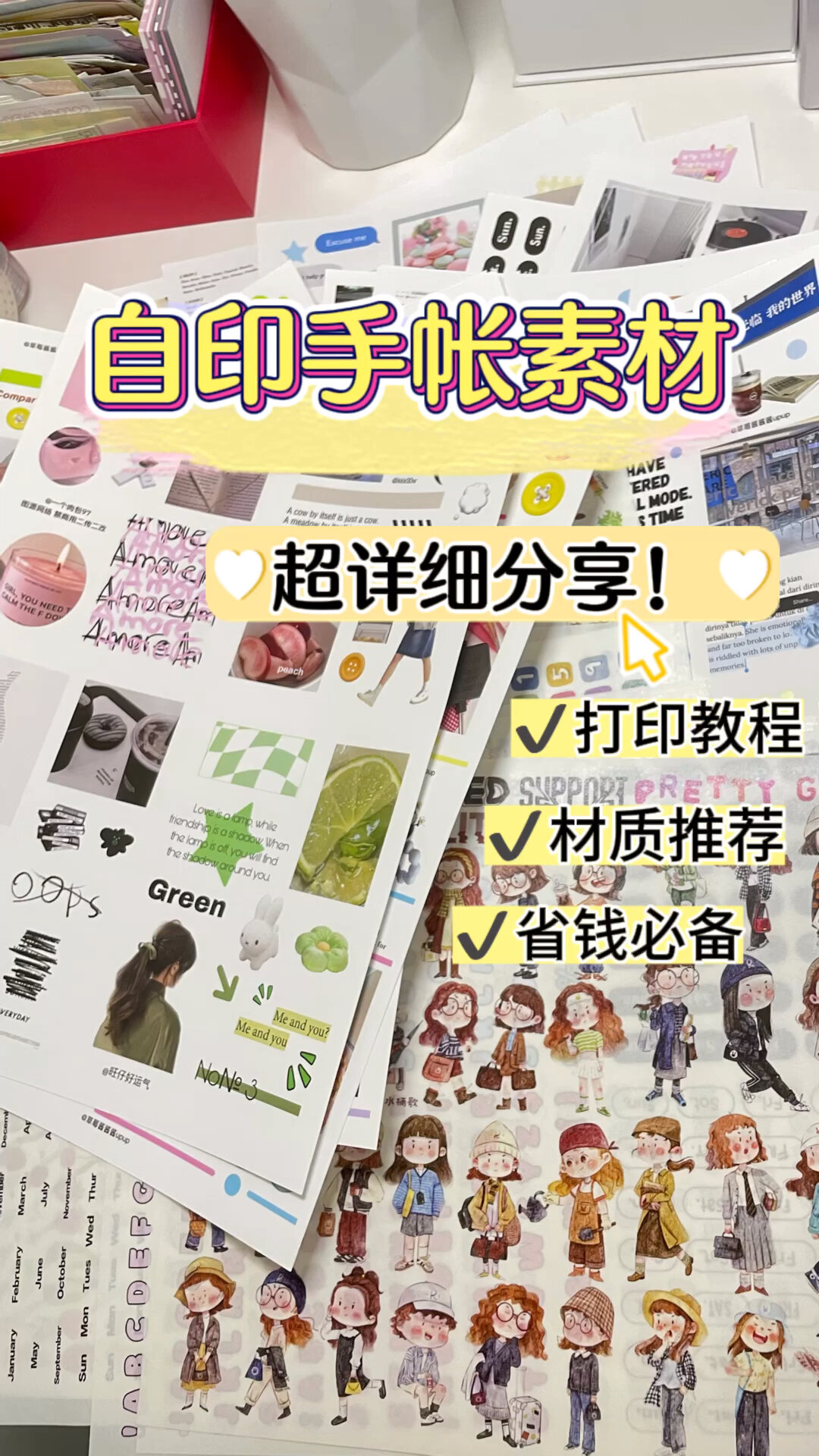 干货分享|0.25R一张的手帐素材打印