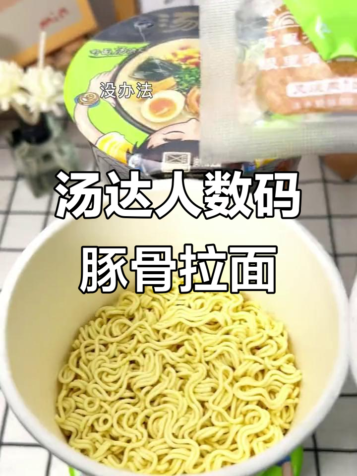 统一汤达人豚骨拉面，清澈汤底与浓郁味道完美结合
