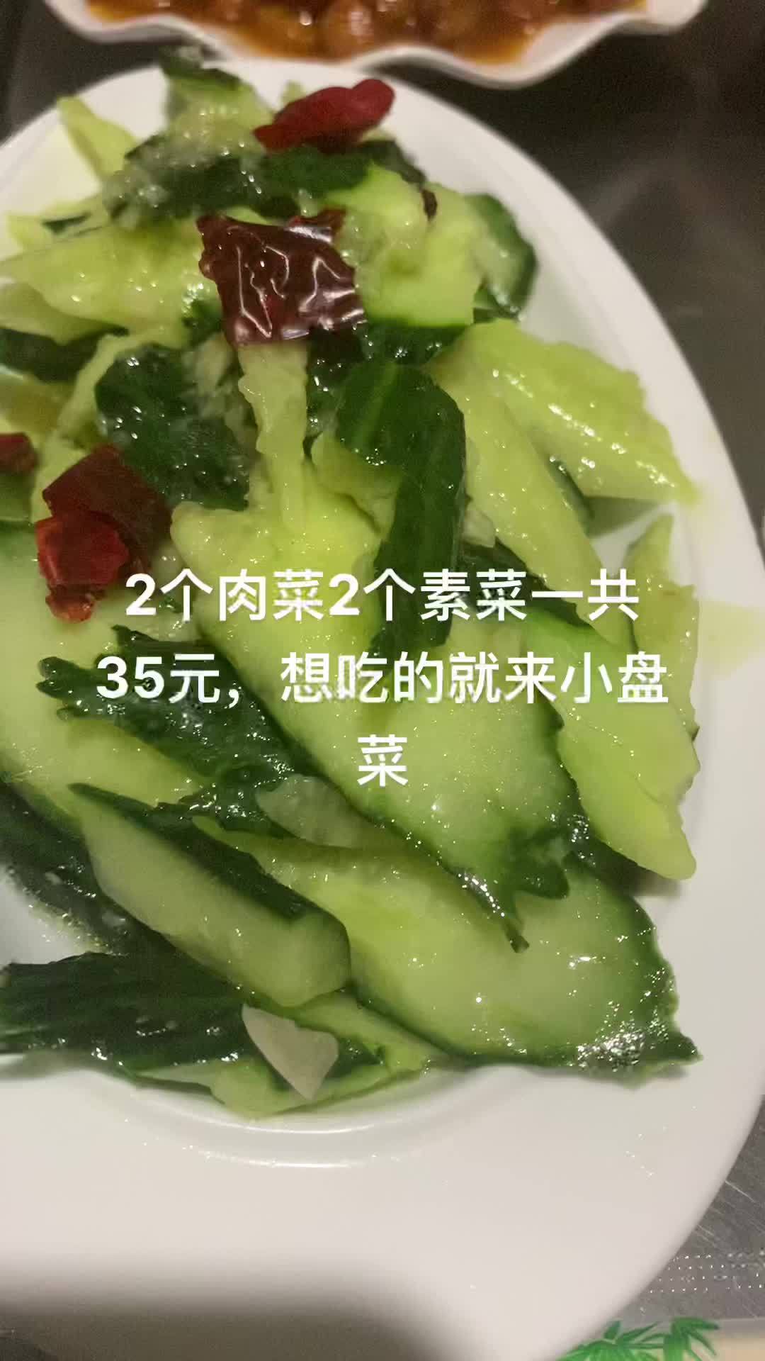 2个肉菜2个素菜一共35元,想吃的就来小盘菜 一日三餐人间烟火简单而美味 做菜我是认真的努