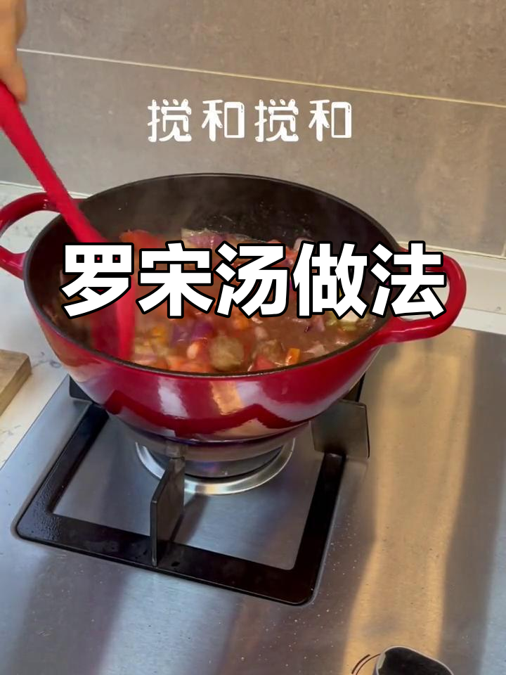 罗宋汤的经典配料