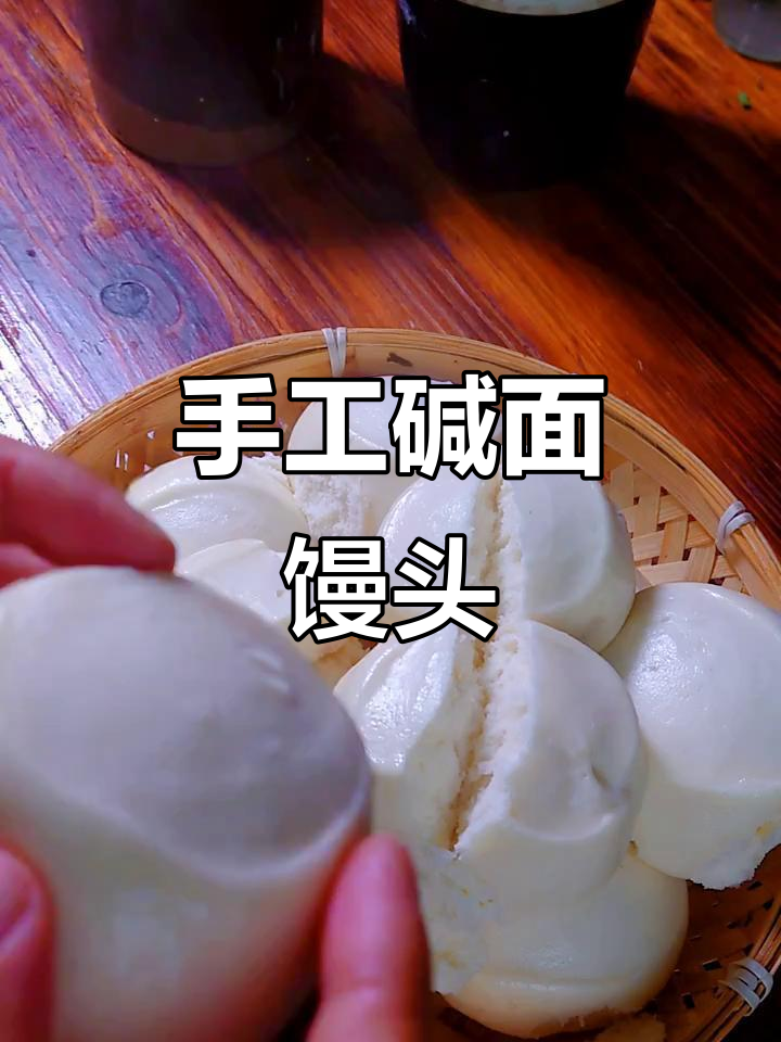 纯手工碱面蒸馍,简单又好吃!