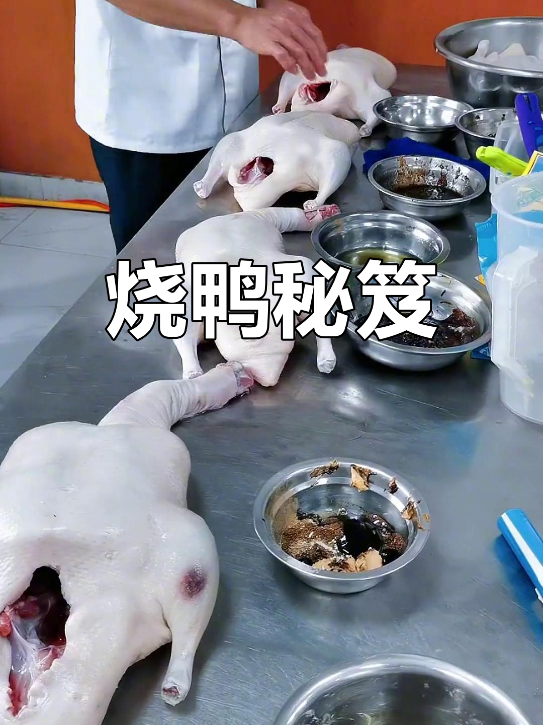 港式烧鸭秘方,广西广东经典风味,值得收藏!