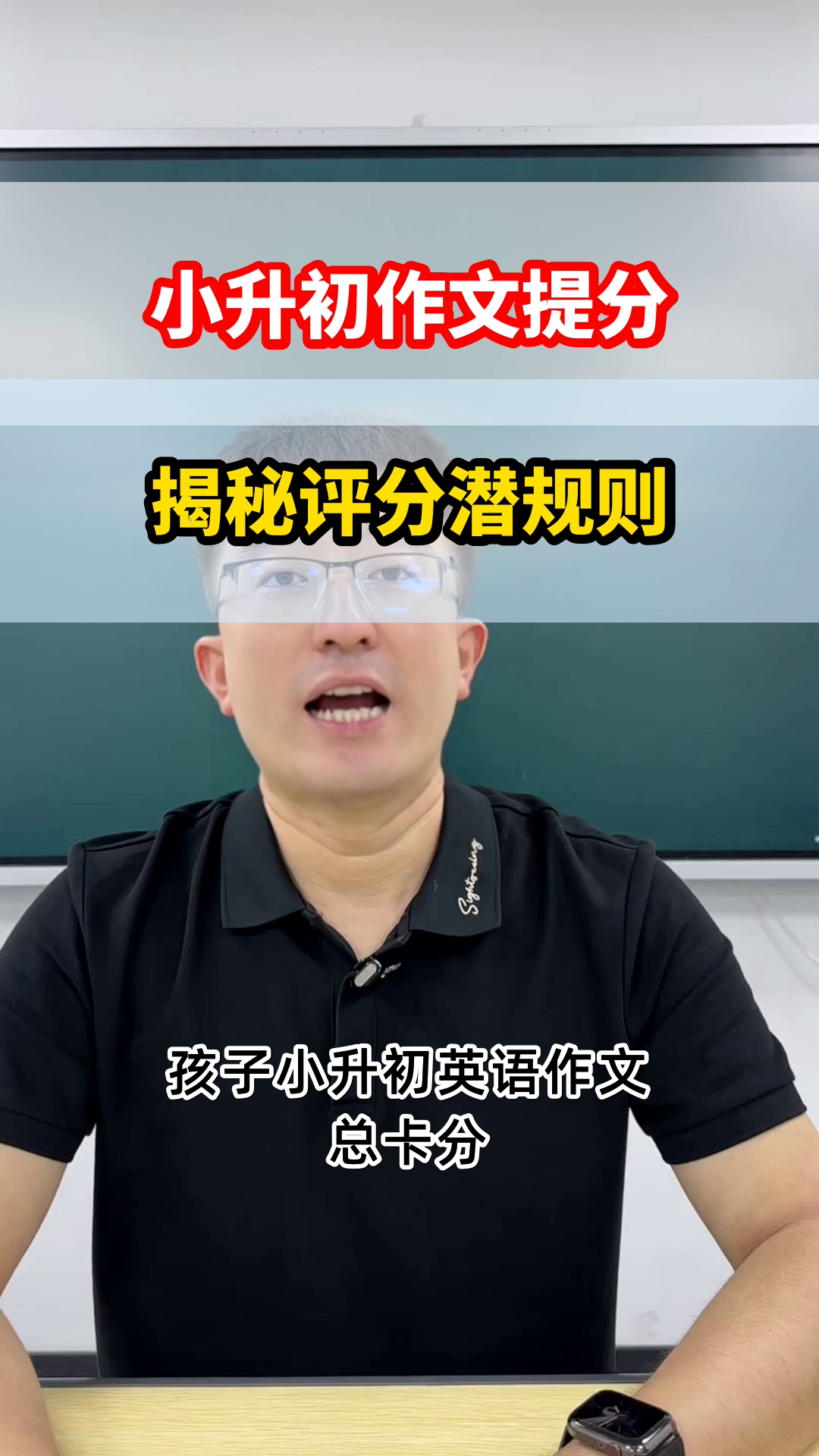 小升初英语作文评分潜规则大揭秘